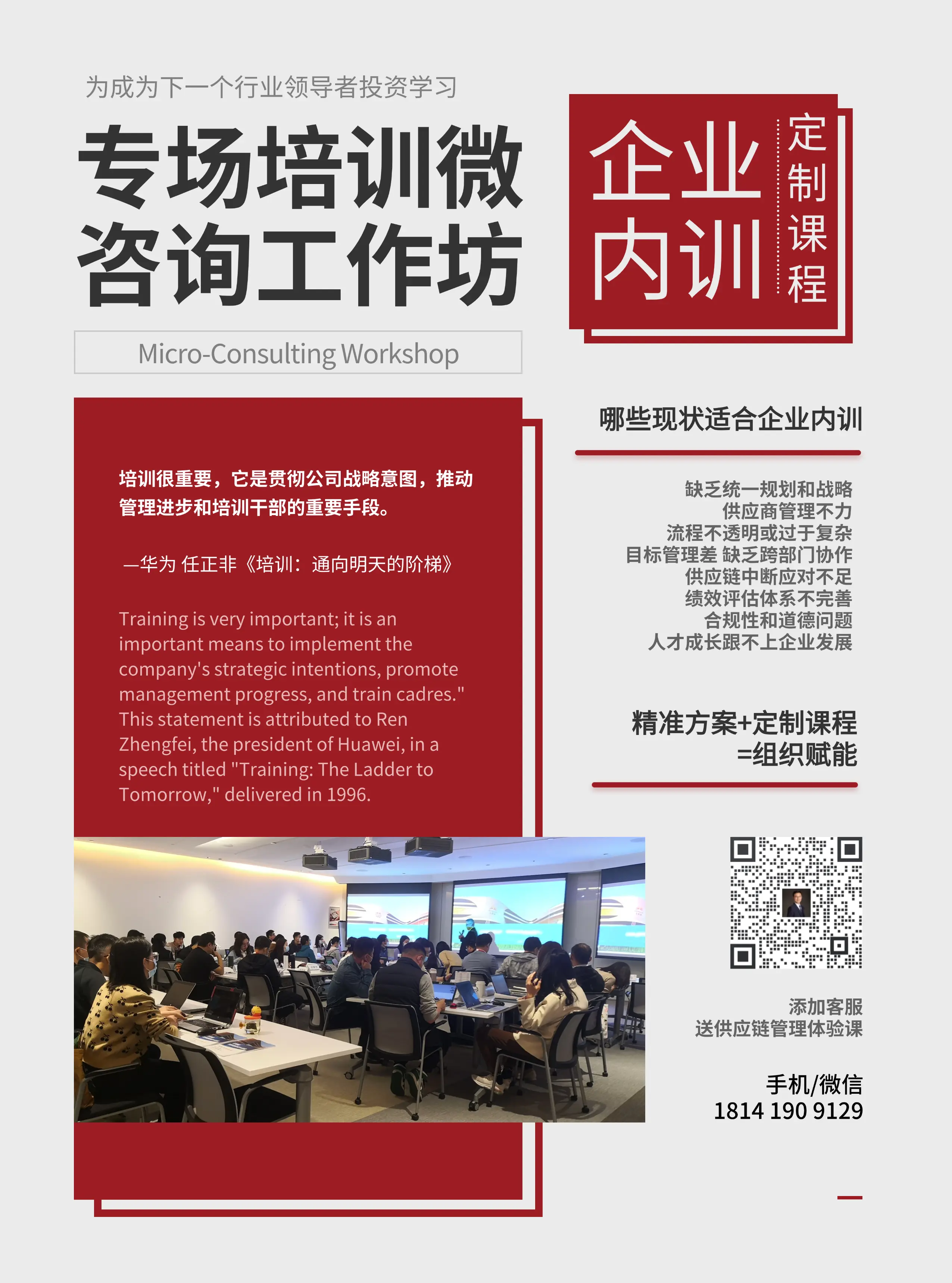 企业定制内训-1.webp