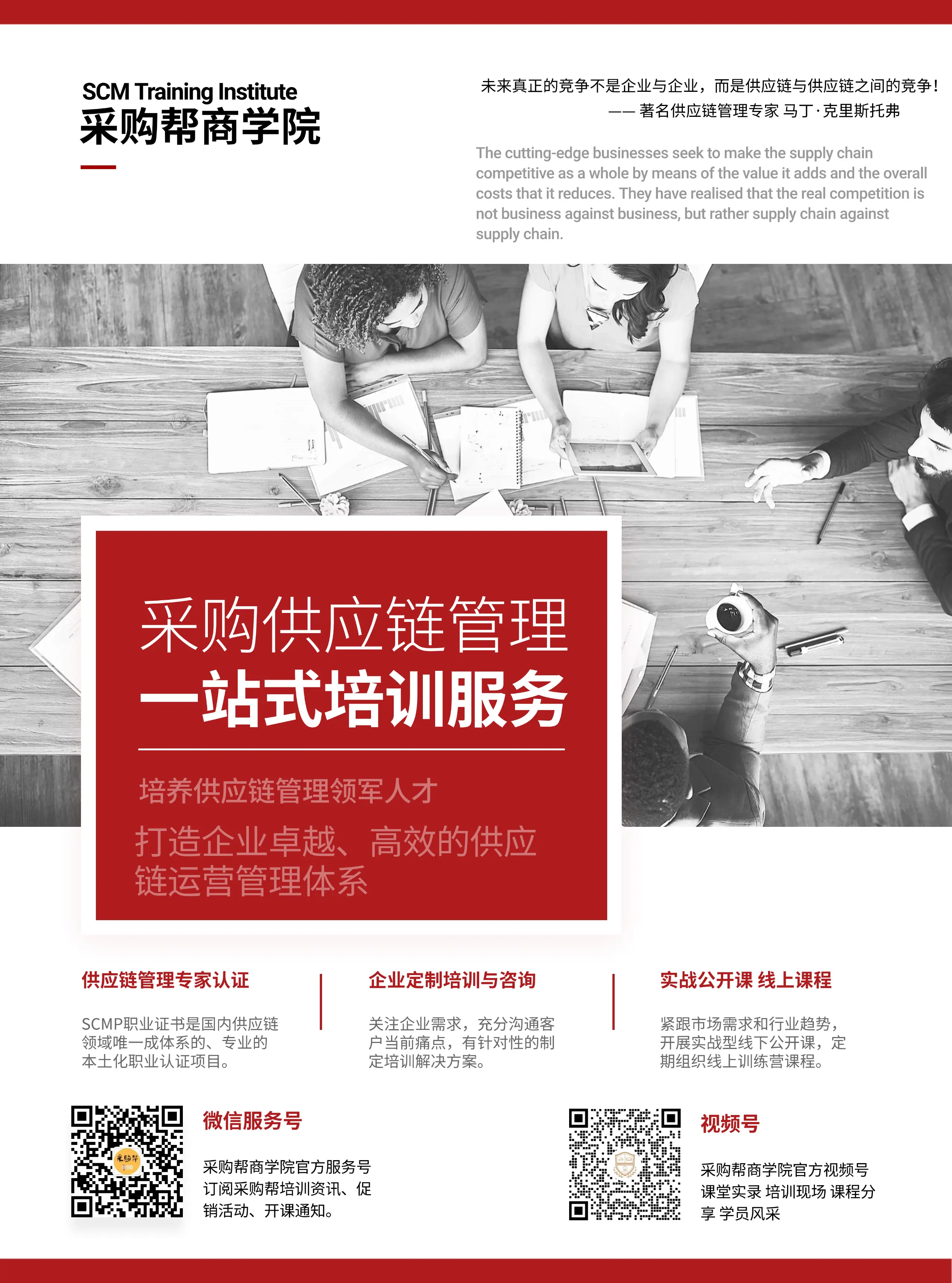 采购帮商学院一站式培训服务.webp