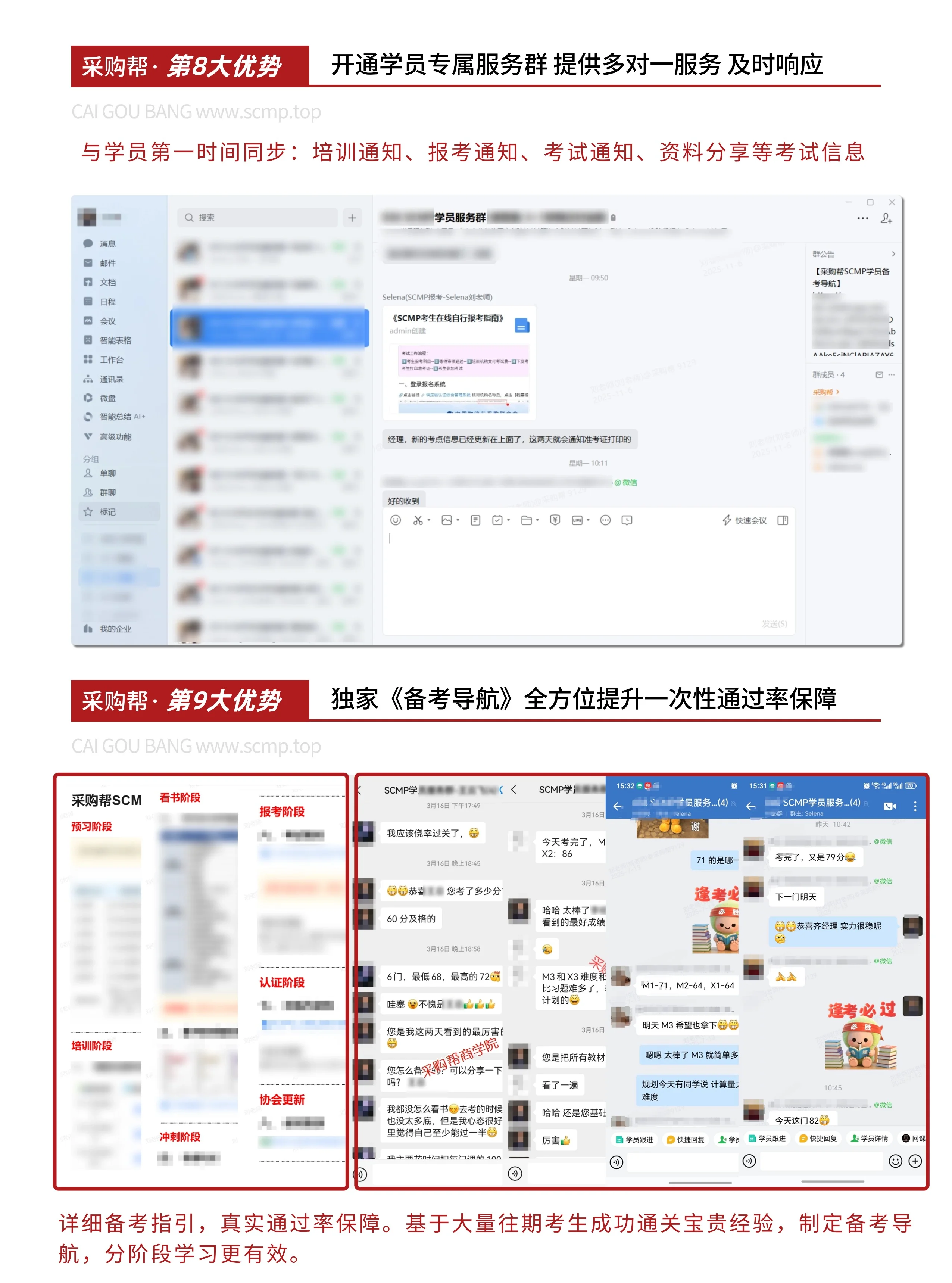 采购帮SCMP第8-9大优势.webp